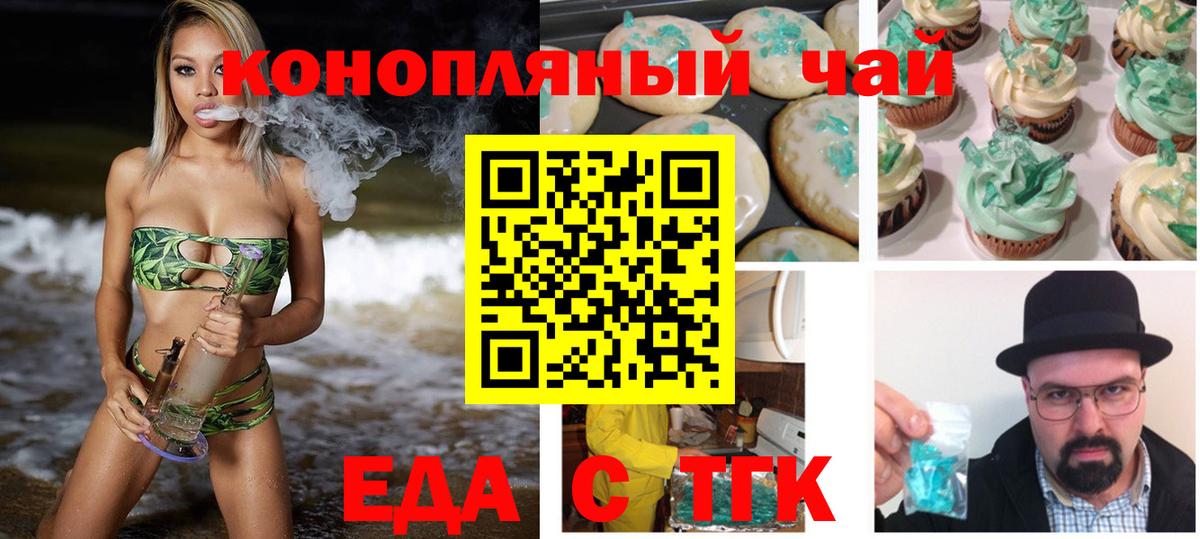 Еда ТГК марихуана Мыски