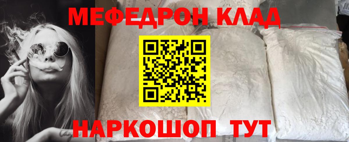 Меф  МЯУ-МЯУ  Мыски  Вход с VPN  МЯУ-МЯУ 4 MMC  Мефедрон мука 